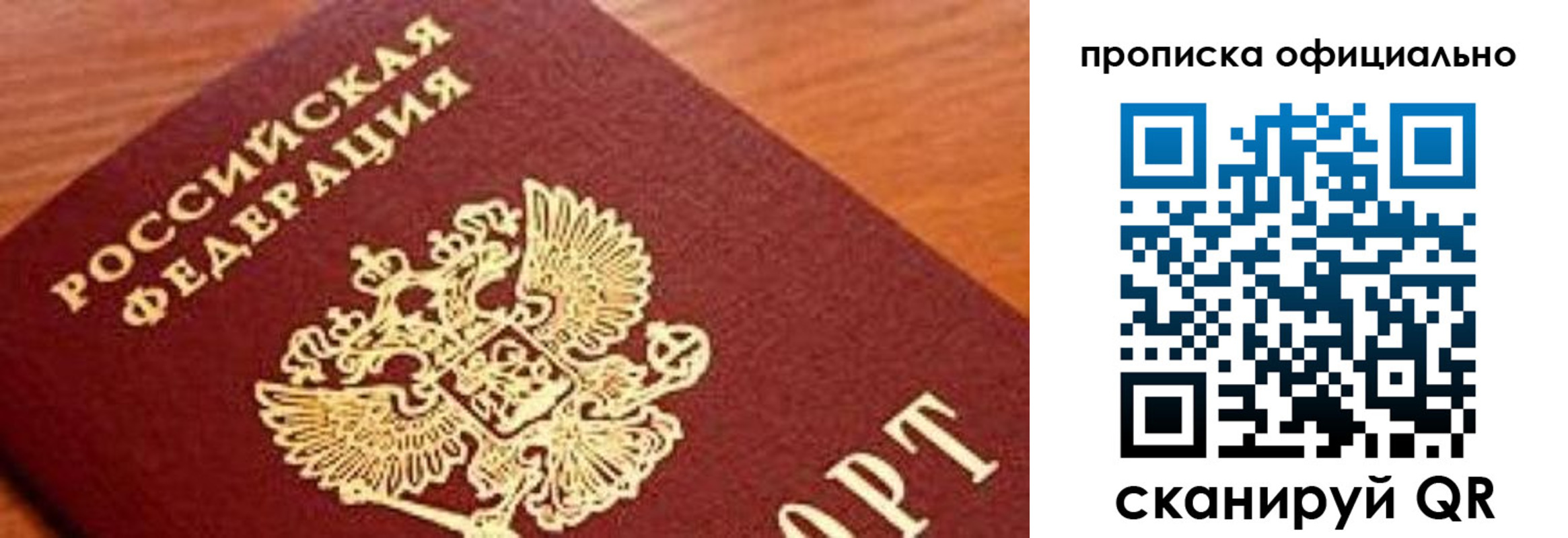 купить прописку в Тихорецке