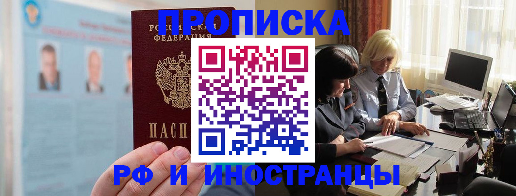 прописка регистрация в Тихорецке