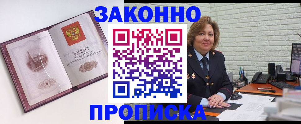 временная прописка в Тихорецке
