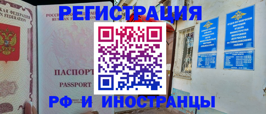 временная регистрация для школы в Тихорецке