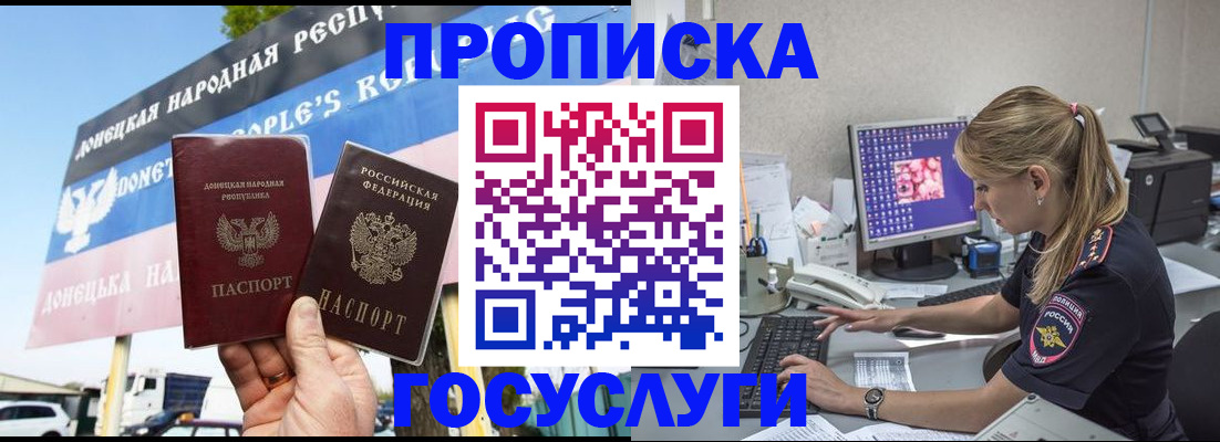 прописка паспорт в Тихорецке